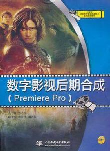 數字影視後期合成