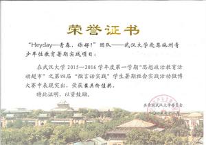 Heyday[青少年性與健康教育實踐團隊]