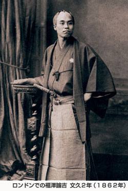 福澤諭吉 福澤諭吉