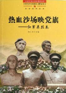熱血紅軍 熱血紅軍
