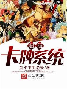 超級卡牌系統 超級卡牌系統