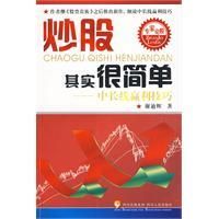 《炒股其實很簡單》