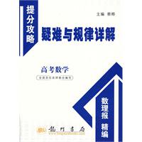 高考數學提分攻略疑難與規律詳解