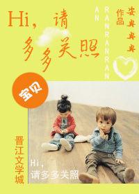 Hi,請多多關照 Hi,請多多關照
