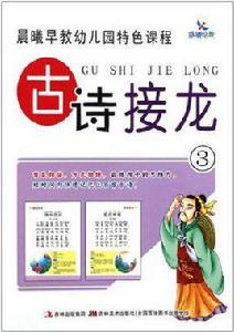 古詩接龍3 古詩接龍3