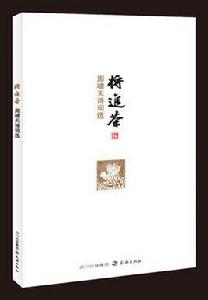 將進茶——周嘯天詩詞選 將進茶——周嘯天詩詞選