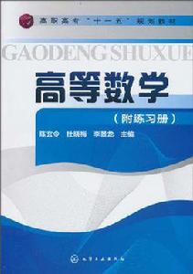 高等數學(附練習冊) 高等數學(附練習冊)