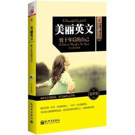 致十年後的自己 致十年後的自己