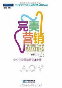 完美行銷