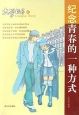 《紀念青春的一種方式》