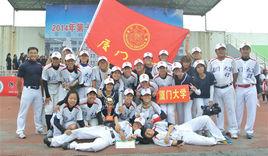 廈門大學壘球隊 廈門大學壘球隊