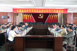 合浦縣市政管理局 合浦縣市政管理局