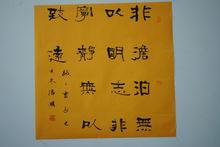 潘明[中國書法家協會會員]