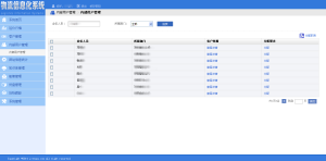 物流信息化系統功能介紹_內部用戶管理