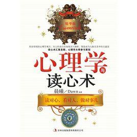 心理學與讀心術 心理學與讀心術