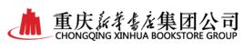 重慶新華書店集團 重慶新華書店集團