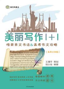 美麗寫作1+1 美麗寫作1+1
