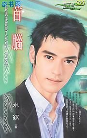 《首腦》 《首腦》