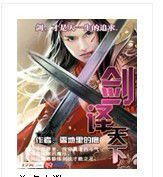 劍譯天下 劍譯天下