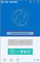 u深度一鍵還原精靈