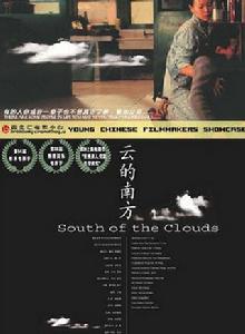 雲的南方[2003年朱文執導電影]