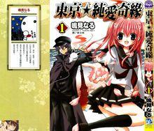 東京純愛奇緣