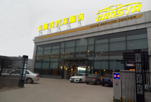 卡施達汽車服務 卡施達汽車服務