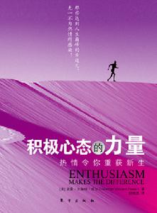 《積極心態的力量》 《積極心態的力量》