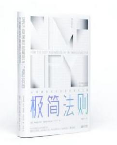 極簡法則:從蘋果到優步的深層簡化工具 極簡法則:從蘋果到優步的深層簡化工具
