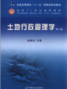 土地行政學 土地行政學