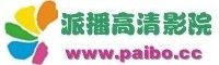 派播高清影院 派播高清影院