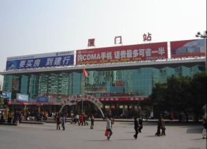 廈門火車站