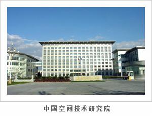 航天神舟科技有限公司 航天神舟科技有限公司