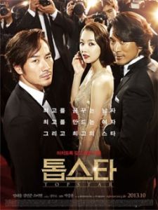 頂級明星 頂級明星