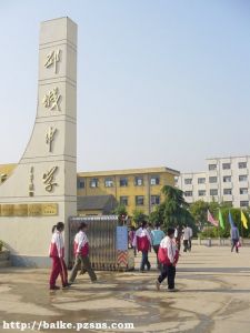 邳州市邳城中學 邳州市邳城中學