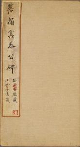 梁四公記 梁四公記