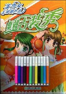 美少女幻彩填色書:典雅古裝秀 美少女幻彩填色書:典雅古裝秀