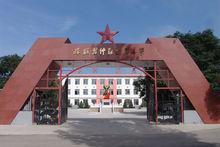 習仲勛紅軍國小