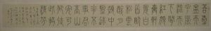 小篆手卷