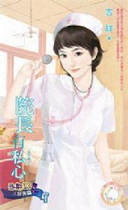 惡鄰13三房客篇之二·院長有私心 惡鄰13三房客篇之二·院長有私心