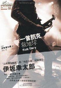 一首朋克救地球 一首朋克救地球