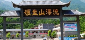 碾盤山迴旋漂流 碾盤山迴旋漂流