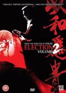 黑社會：以和為貴