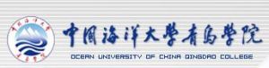 中國海洋大學青島學院 中國海洋大學青島學院