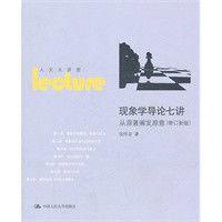 現象學導論(修訂版) 現象學導論(修訂版)