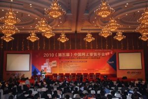 中國網上零售年會