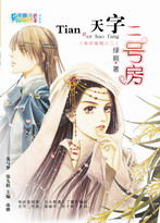 天字二號房 天字二號房