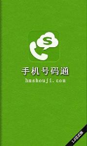 手機號碼通 手機號碼通