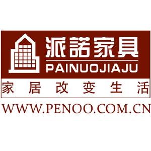 派諾家具 派諾家具