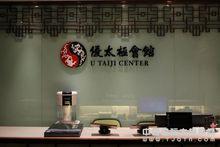 上海優太極會館